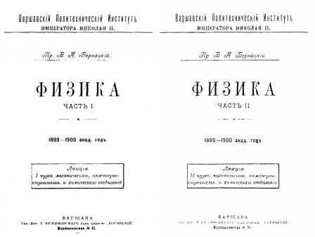 Rys. 6. Okładki I i II części "Fizyki" profesora Biernackiego